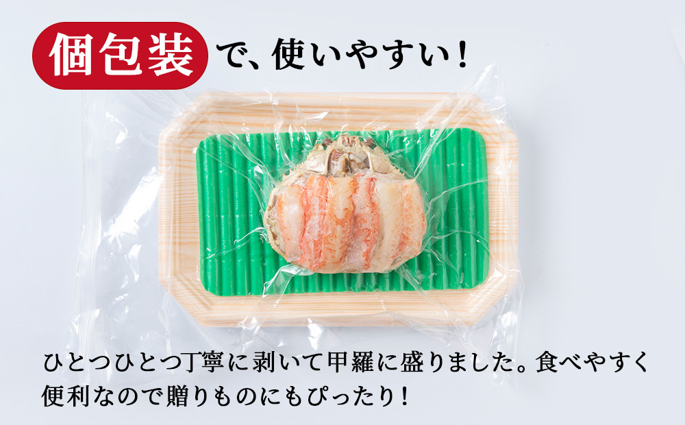 北海道産 大ズワイ甲羅盛×2個＜小田切水産＞ AM174