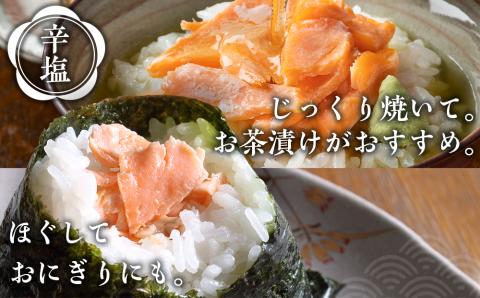 【定期便３カ月】 沖捕り紅鮭切身(3切×2パック)と沖捕り辛塩紅鮭切身（3切×2パック）食べ比べセット 北海道 鮭 魚 さけ 海鮮 サケ 切り身 おかず お弁当 冷凍 ギフト AQ062