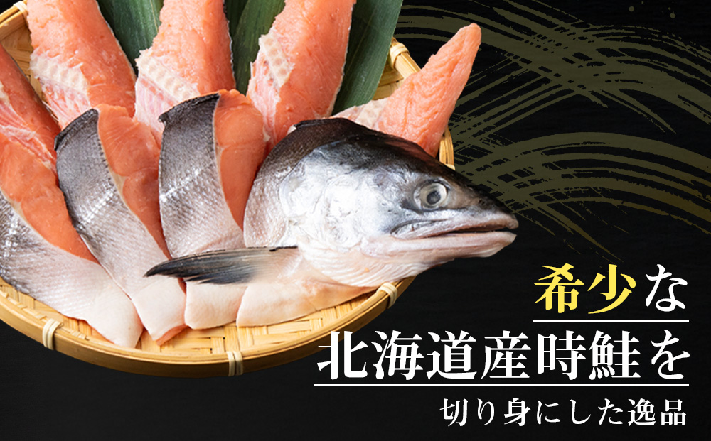 【12月19日決済確定分まで年内発送】北海道産 時鮭 姿切身 半身 AQ092