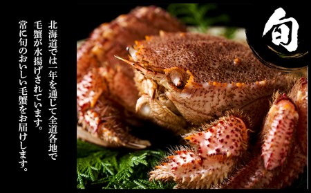 【12月20日決済確定分まで年内発送】毛蟹 ボイル済み 冷凍 2尾セット 約1.32kg BM290