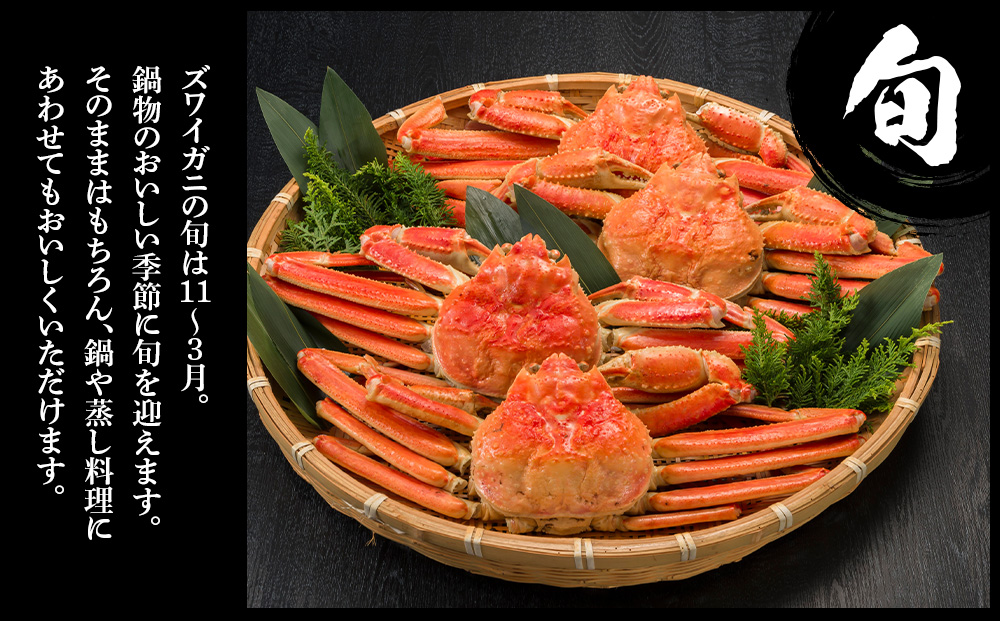 【12月20日決済確定分まで年内発送】訳あり ズワイガニ 姿 ボイル済み 冷凍 4尾セット 約2.4kg BM336