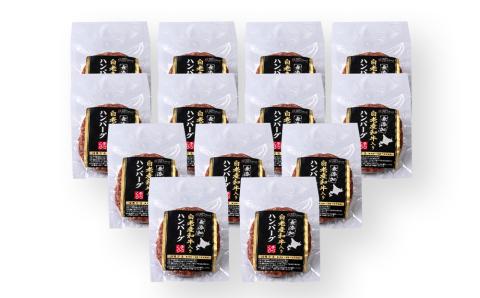 【12月17日決済確定分まで年内発送】無添加 白老産和牛100% ハンバーグ 13個セット