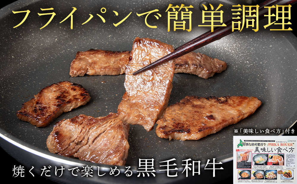 【12月20日決済確定分まで年内発送】白老産黒毛和牛 味付け焼肉 手切りカルビ ピリカルージュ 2.4kg (400g×6パック) 7日営業日以内発送 焼肉 黒毛和牛 小分け 焼肉セット 人気 数量限定 たっぷり大満足 グルメ 訳あり 国産 北海道産 CK016