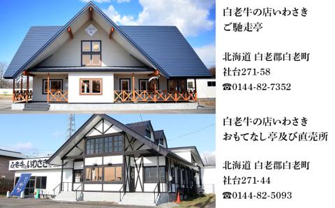 【12月20日決済確定分まで年内発送】いわさきファーム お食事券 4,500円分 レストラン ギフト 牛肉 白老牛 北海道 白老町 チケット AB019