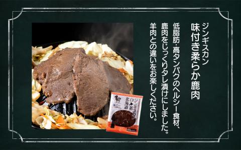 【12月20日決済確定分まで年内発送】白老 ジンギスカン 食べ比べ セット 400g×3