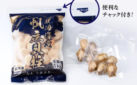 冷凍 ホタテ 1kg ・ むき アワビ セット【斎藤水産】