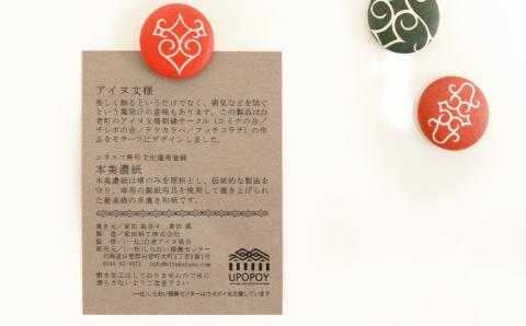 【12月20日決済確定分まで年内発送】【Kitakaranoアイヌ文様×本美濃和紙】マグネット２個入・３セット