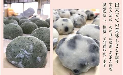 【12月20日決済確定分まで年内発送】【北海道産】よもぎあん餅＆黒豆あん餅 各10個