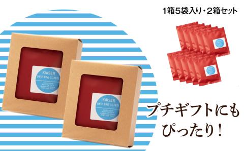 【12月20日決済確定分まで年内発送】ドリップパックコーヒー（モカ×マンデリン）5パック×2 合計10パック ブレンド 飲料 ギフト Coffee AI073