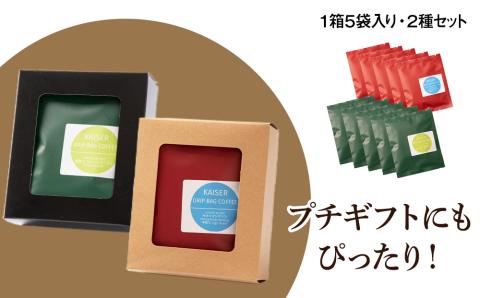 【12月20日決済確定分まで年内発送】ドリップパックコーヒー（フレンチロースト・モカ×マンデリン）各5パック 合計10パック ブレンド 飲料 ギフト Coffee AI074