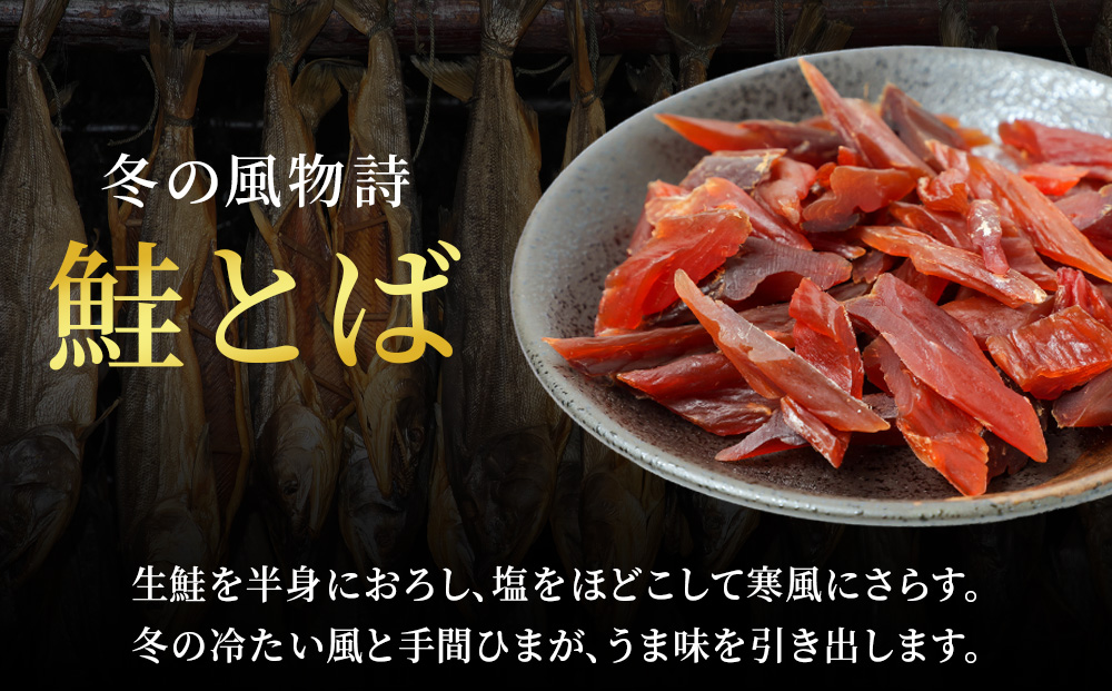 北海道産 白老加工 鮭とばカット 100g×2袋 ＜斉藤水産＞AM200