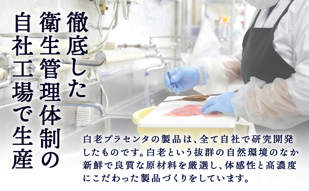 【定期便・全6回】北海道白老産 生プラセンタ美容液 ～アヨロのピリカ～