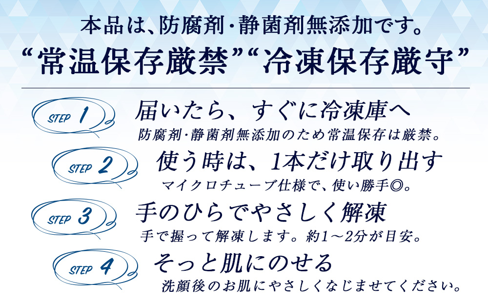 冷凍美容液・アヨロのピリカ「シバレ」30本入り