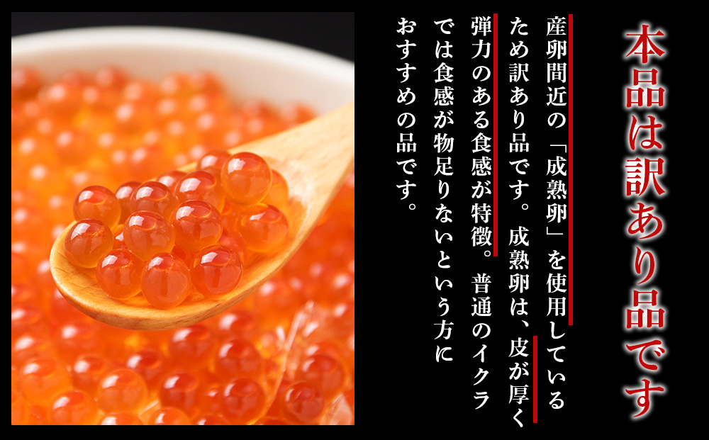 【訳あり】自家製！イクラの醤油漬け 100g×3個 合計300g AS157
