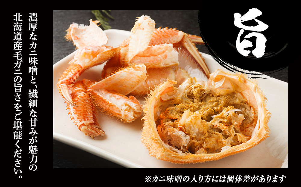 【数量限定】訳あり毛ガニ 5尾入り （300ｇ～400ｇ前後×5尾）