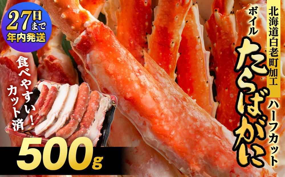 タラバ スリット 500ｇ１P