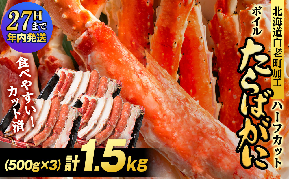 タラバ スリット 500ｇ３P