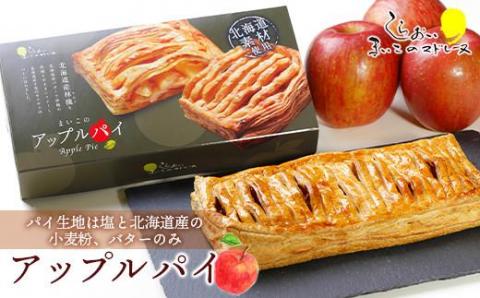 【12月20日決済確定分まで年内発送】まいこのアップルパイ1個 AR099