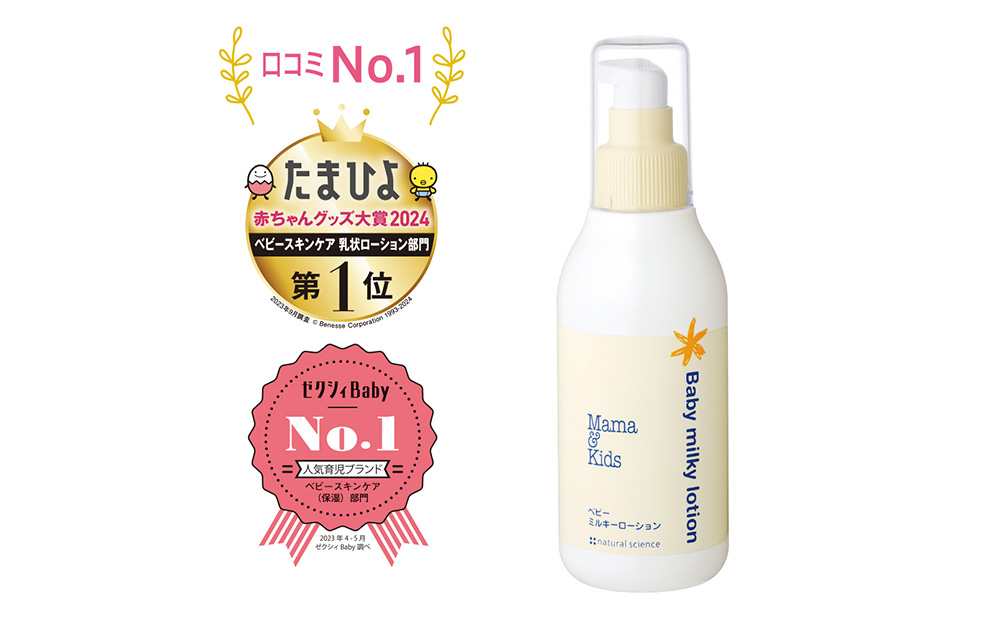 【12月20日決済確定分まで年内発送】519　ベビーミルキーローション 150ml CH013