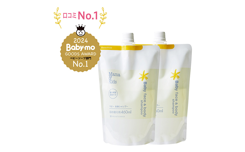 【12月20日決済確定分まで年内発送】ベビー全身シャンプー 詰め替え用460ml 2個セット CH207