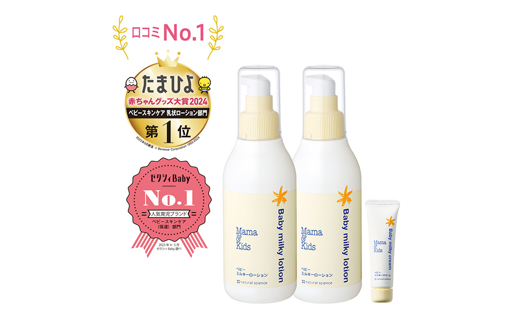 【12月20日決済確定分まで年内発送】ベビーミルキーローション 150ml 2本セット (ベビーミルキークリーム13g付き) CH208