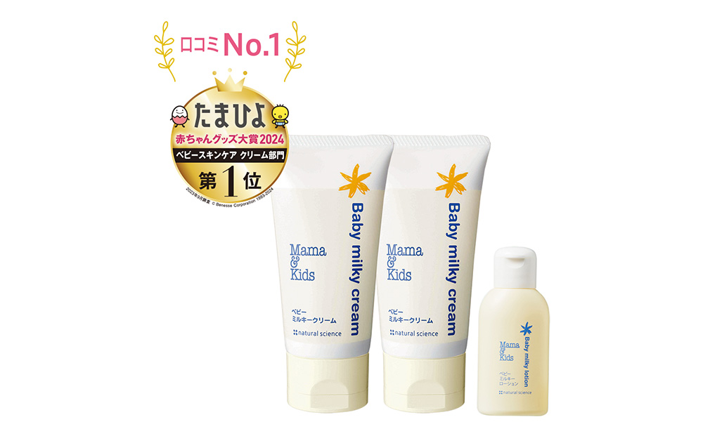 【12月20日決済確定分まで年内発送】ベビーミルキークリーム 75g 2本セット (ベビーミルキーローション30ml付き) CH209
