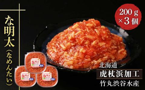 【12月20日決済確定分まで年内発送】な明太（なめんたい）200ｇ×３個