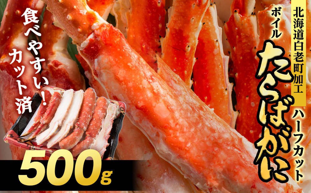 タラバ スリット 500ｇ１P