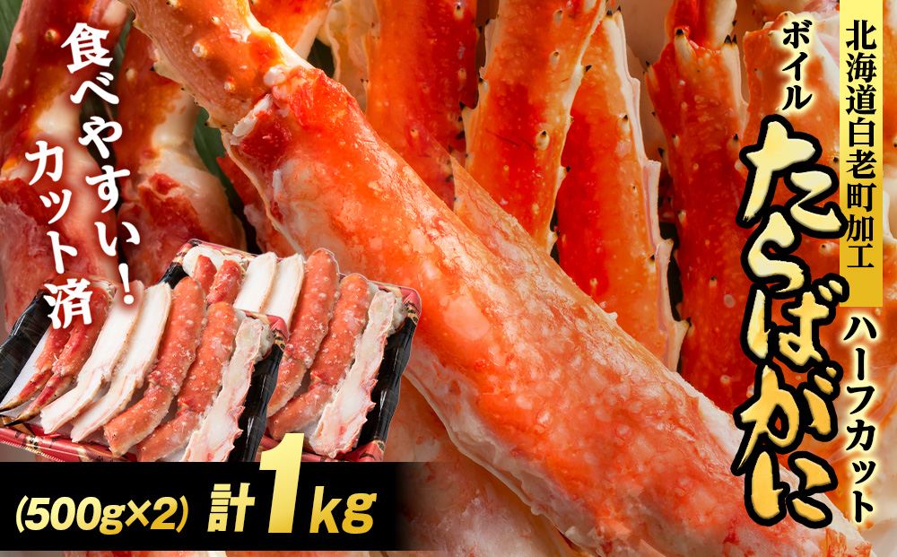 タラバ スリット 500ｇ２P