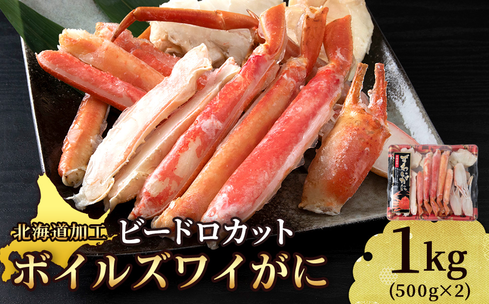 ☆ボイルズワイビードロカット500g×2