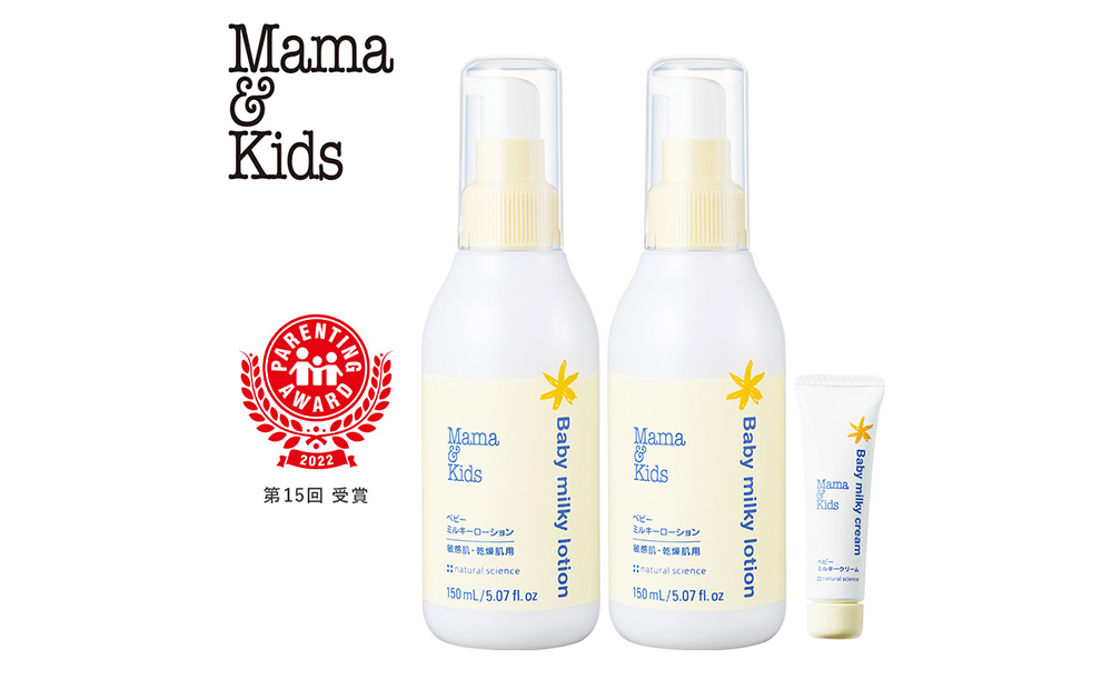 ベビーミルキーローション 150ml 2本セット (ベビーミルキークリーム13g付き) CH208