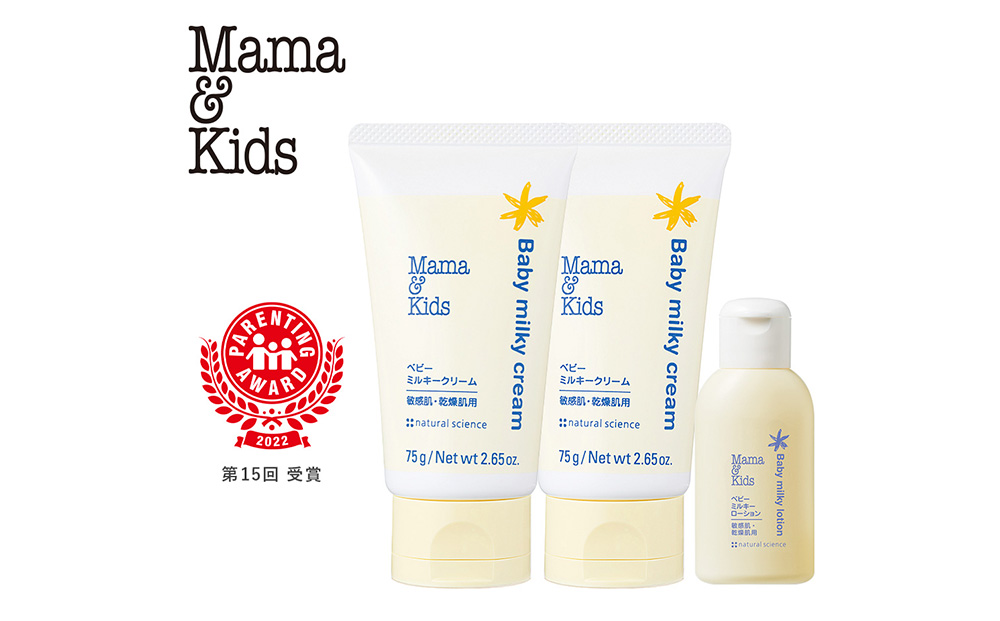 ベビーミルキークリーム 75g 2本セット (ベビーミルキーローション30ml付き) CH209