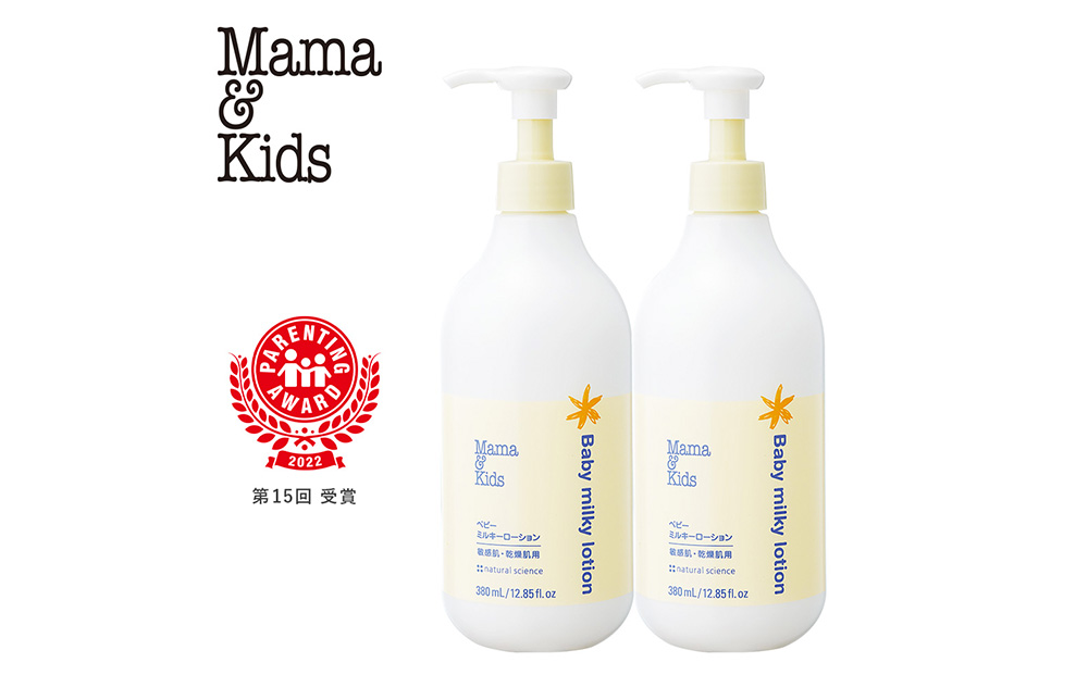 ベビーミルキーローションお得用サイズ 380ml 2本セット CH210