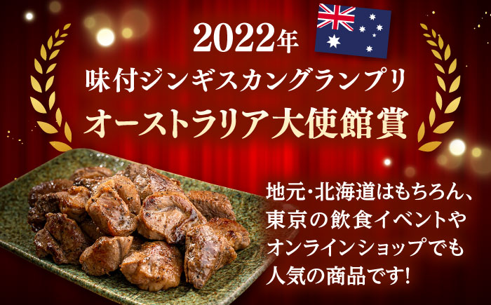 塩コロジンギスカン 計600g（300g×2パック）《厚真町》【有限会社市原精肉店】 ジンギスカン 羊肉 ラム 焼肉用 味付き 小分け 冷凍配送 北海道[AXAA001]