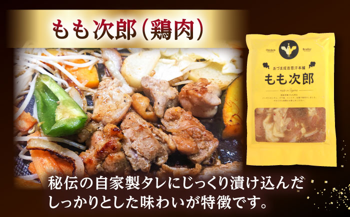 もも次郎 計1.6kg（400g×4パック）《厚真町》【有限会社市原精肉店】 ジンギスカン 鶏肉 焼肉用 味付き 小分け 冷凍配送 北海道 [AXAA021]