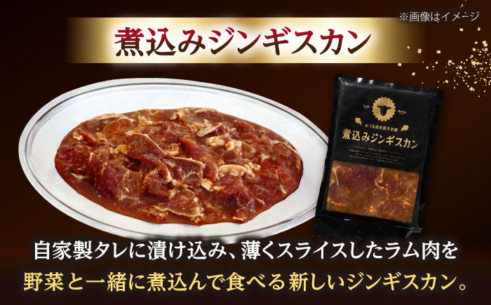 煮込みジンギスカン 計3.9kg（650g×6パック）《厚真町》【有限会社市原精肉店】 ジンギスカン 羊肉 ラム 煮込み 焼肉用 味付き 小分け 冷凍配送 北海道 [AXAA028]