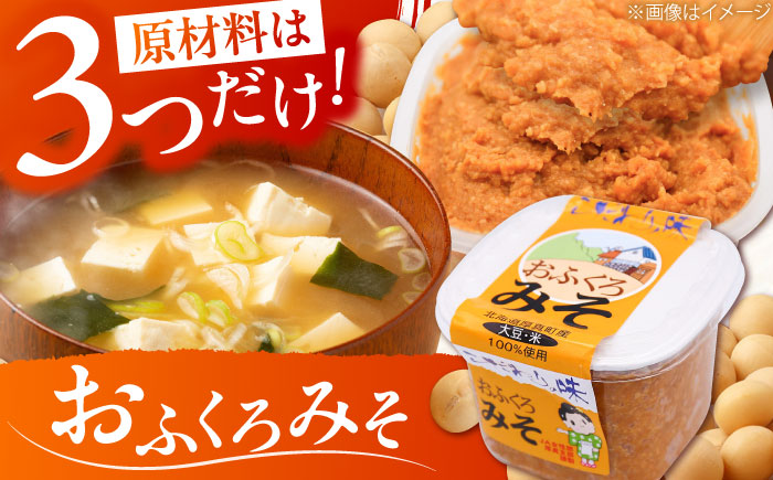 特製 手づくりおふくろみそ ふるさと詰め合わせセット《厚真町》【とまこまい広域農業協同組合】 味噌 ミソ なんばん 強力粉 薄力粉 無添加 北海道 [AXAB039]