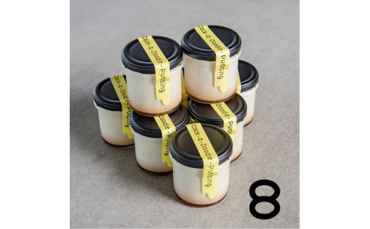 【全2回定期便】平飼い卵のクラシックプリン 8個 【テンアール株式会社】 プリン ぷりん デザート スイーツ オリジナル たまご 玉子 素材の味 北海道 定期便 [AXAN081]