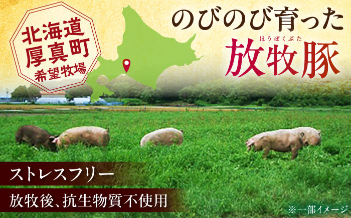 放牧豚 ベーコンスライス 計650g（65g×10）《厚真町》　【ファーマーズファクトリー株式会社】 [AXBA111]