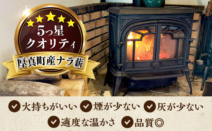【全2回定期便】北海道 ナラ薪 20kg《厚真町》【西埜馬搬】 薪 まき 薪ストーブ ストーブ キャンプ 北海道 定期便 [AXBE003]