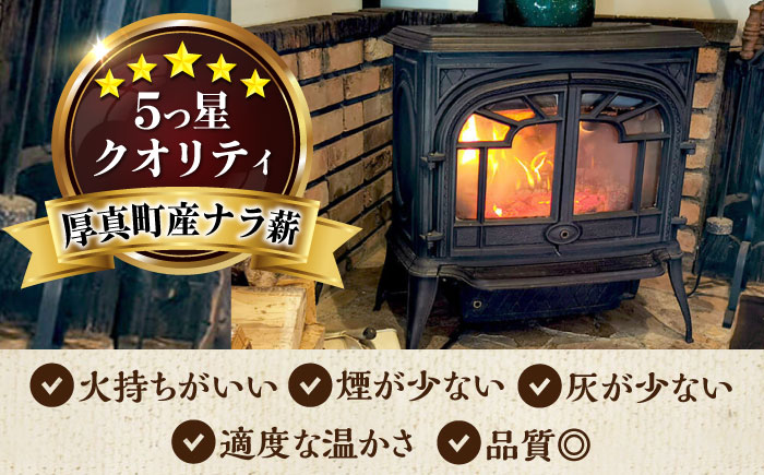 【月2回・全6回定期便】北海道 ナラ薪 20kg《厚真町》【西埜馬搬】 薪 まき 薪ストーブ ストーブ キャンプ 北海道 定期便 [AXBE011]