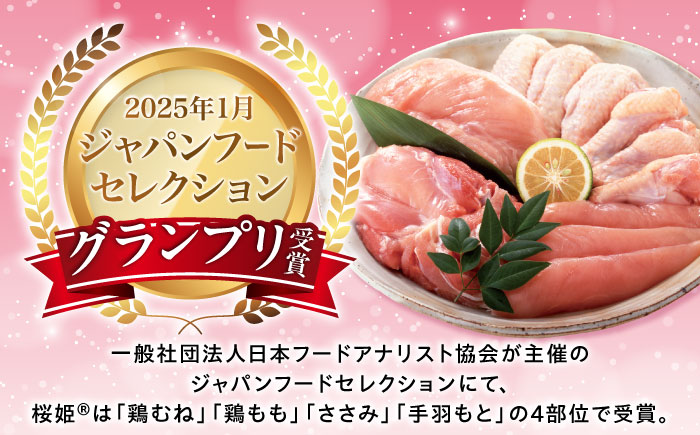 【隔月全2回定期便】桜姫 鶏むね 2kg《厚真町》【東日本フード株式会社】  国産 とり肉 ムネ むね肉 鶏むね 冷凍 北海道 [AXBM006]