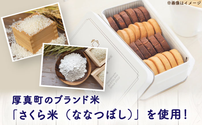 ななつぼしクッキー缶 計24枚　《厚真町》 【株式会社クーバル】 [AXBQ036]