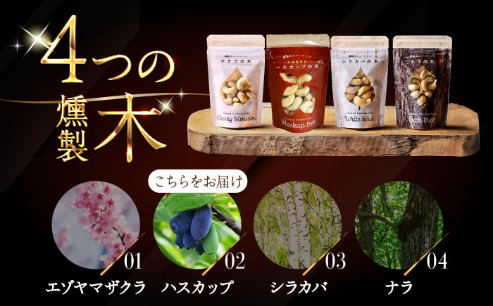 燻製カシューナッツ（ハスカップ）40g×3個《厚真町》【燻製工房Thmey】 スモーク ギフト 無塩 スモーク 贅沢 おつまみ 珍味 ヘルシー プレゼント ギフト 北海道 [AXBX003]