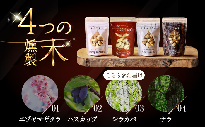 燻製カシューナッツ（シラカバ）40g×3個《厚真町》【燻製工房Thmey】無塩 スモーク 贅沢 おつまみ 珍味 ヘルシー プレゼント ギフト 北海道 [AXBX005]