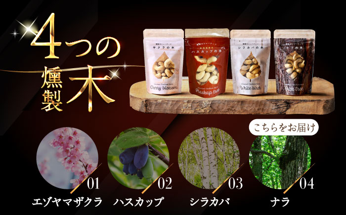 燻製カシューナッツ（ナラ）40g×2個《厚真町》【燻製工房Thmey】 [AXBX014]