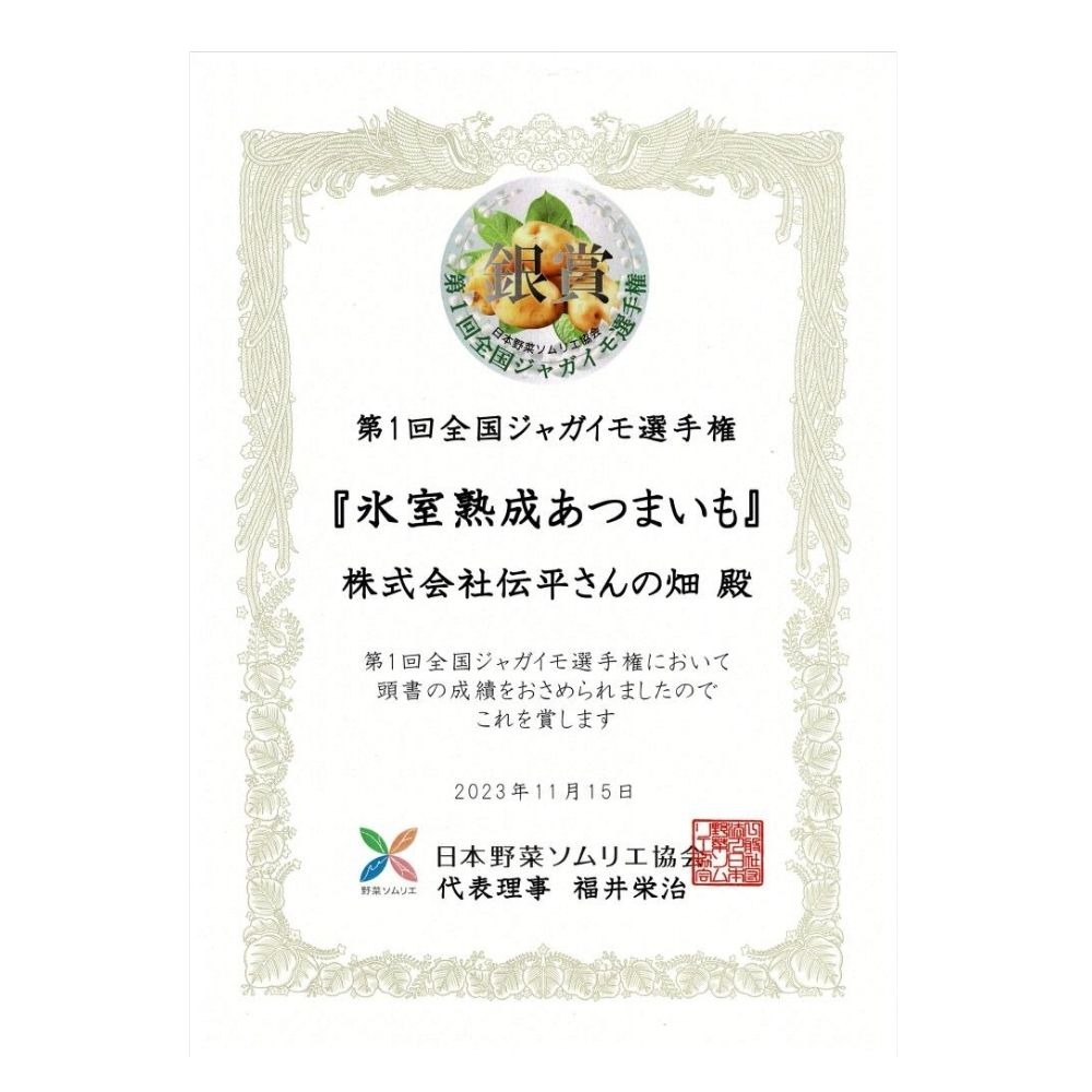 【全2回定期便】 氷室熟成あつまいも（メークイン）4.5kg×1箱 《厚真町》 【株式会社伝平さんの畑】 じゃがいも ジャガイモ メークイン 芋 熟成 熟成芋 野菜 北海道 [AXAD003]