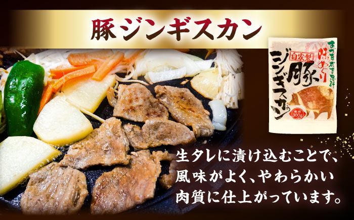 豚ジンギスカン 計600g（300g×2パック）《厚真町》【有限会社市原精肉店】 ジンギスカン 豚 焼肉用 味付き 小分け 冷凍配送 北海道[AXAA002] 7000 7000円