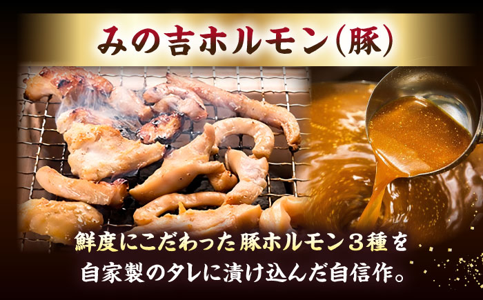 みの吉ホルモン 計600g（300g×2パック）《厚真町》【有限会社市原精肉店】 ほるもん ミノ 豚肉 焼肉 BBQ 味付き 小分け 冷凍 北海道 [AXAA031]