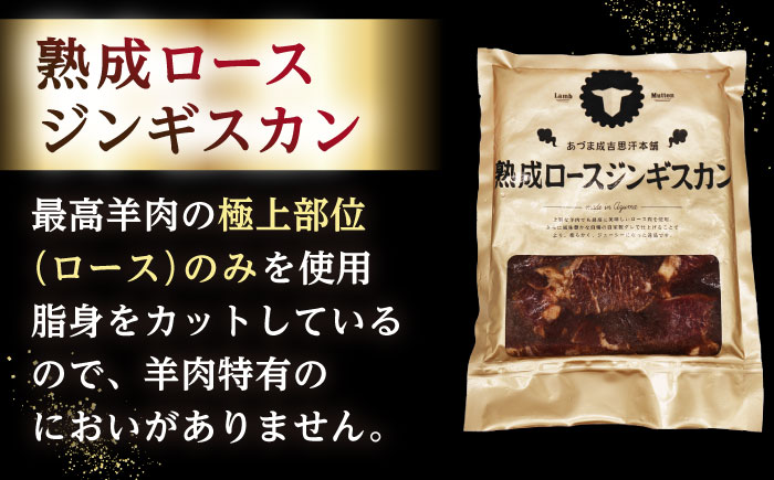 【隔月全6回定期便】ジンギスカン2種セット 計3.6kg（あづまジンギスカン400gx5・熟成ロース400gx4）【Cセット】《厚真町》【有限会社市原精肉店】 ジンギスカン 羊肉 マトン ロース 焼肉用 味付き 小分け 冷凍配送 北海道 [AXAA042]